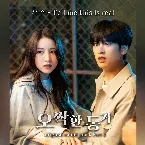Pochette My Chilling Roommate OST Part 1