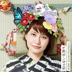 Pochette 知らない気持ち / Bitter Sweet Harmony
