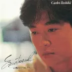 Pochette Emotional〜右側のハートたちへ
