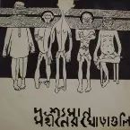 Pochette Drishyomaan Moheener Ghoraguli