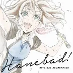 Pochette TVアニメ「はねバド!」オリジナルサウンドトラック