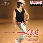 Pochette Chirutha