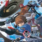 Pochette 英雄伝説 零の軌跡 Evolution オリジナルサウンドトラック