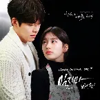 Pochette 함부로 애틋하게 OST Part 7