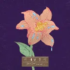Pochette 비 개인 후 비 After Rain