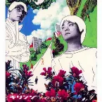 Pochette グッデイ・グッバイ