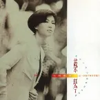 Pochette 太陽出來了