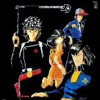 Pochette 銀河旋風ブライガー音楽集