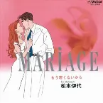 Pochette MARiAGE〜もう若くないから