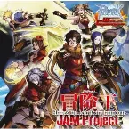 Pochette 冒険王～Across the Legendary kingdom～