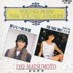 Pochette 夢ひとつ蜃気楼 / Dream Pack FOR FANS ONLY! I・Y・O