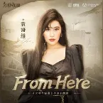 Pochette From Here (手遊《文明與征服》主題曲)