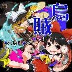 Pochette 烏賊 -IKA-