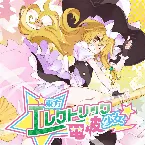 Pochette 東方エレクトリック電波少女