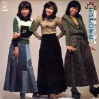 Pochette なみだの季節