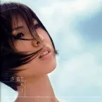 Pochette 芸開了