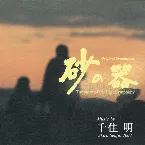 Pochette Suna no Utsuwa: The story of the Last Symphony Original Soundtrack