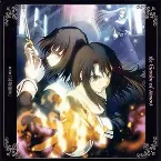 Pochette 空の境界 「忘却録音」 Original Soundtrack