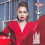 Pochette Welad El Nahardah ولاد النهاردة