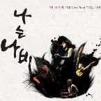 Pochette YB 15주년 기념 Live Best '나는 나비'