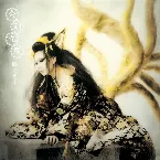 Pochette 金剛九尾