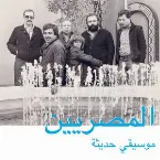 Pochette Modern Music