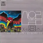 Pochette 웃는 모습으로 간직하고 싶어/멀어져간 여자