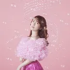 Pochette ラブ・ユー・テンダー！