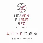 Pochette 忘れられた線路