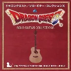 Pochette ドラゴンクエスト ソロ･ギター･コレクションズ