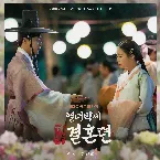 Pochette The Reason (From “The story of Park’s marriage contract” Original Television Sountrack, Pt. 2)