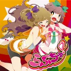 Pochette らぶちゅ!2