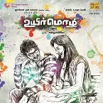 Pochette Uyirmozhi