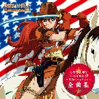 Pochette サクラ大戦V EPISODE ０︀ 〜荒野のサムライ娘〜 全曲集