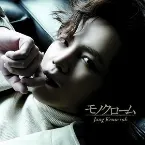 Pochette モノクローム