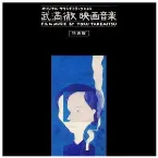 Pochette Film Music of Toru Takemitsu