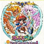 Pochette CDドラマぽっぷるメイル～ザネクストジェネレーションII地底の神殿