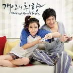 Pochette 개인의 취향 OST Part. 2