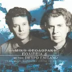 Pochette Πολιτεία Δ'