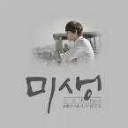 Pochette 미생 OST Part.4