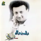 Pochette غالي (Ghali)