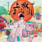 Pochette パララックス・ビュー