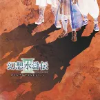 Pochette 幻想水滸伝III オリジナルサウンドトラック