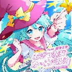 Pochette おジャ魔女カーニバル!!