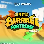 Pochette 狂彈要塞! 羅德大兵集結