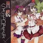 Pochette 風櫻 SECOND PHANTASMA