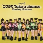 Pochette ワクテカ Take a chance