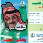 Pochette وطني الحبيب