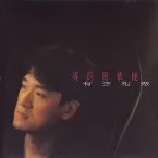 Pochette 有弦相聚