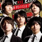 Pochette 勝利の日まで